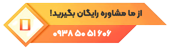 شماره تماس کلینیک دکتر مریم خیرآبادی